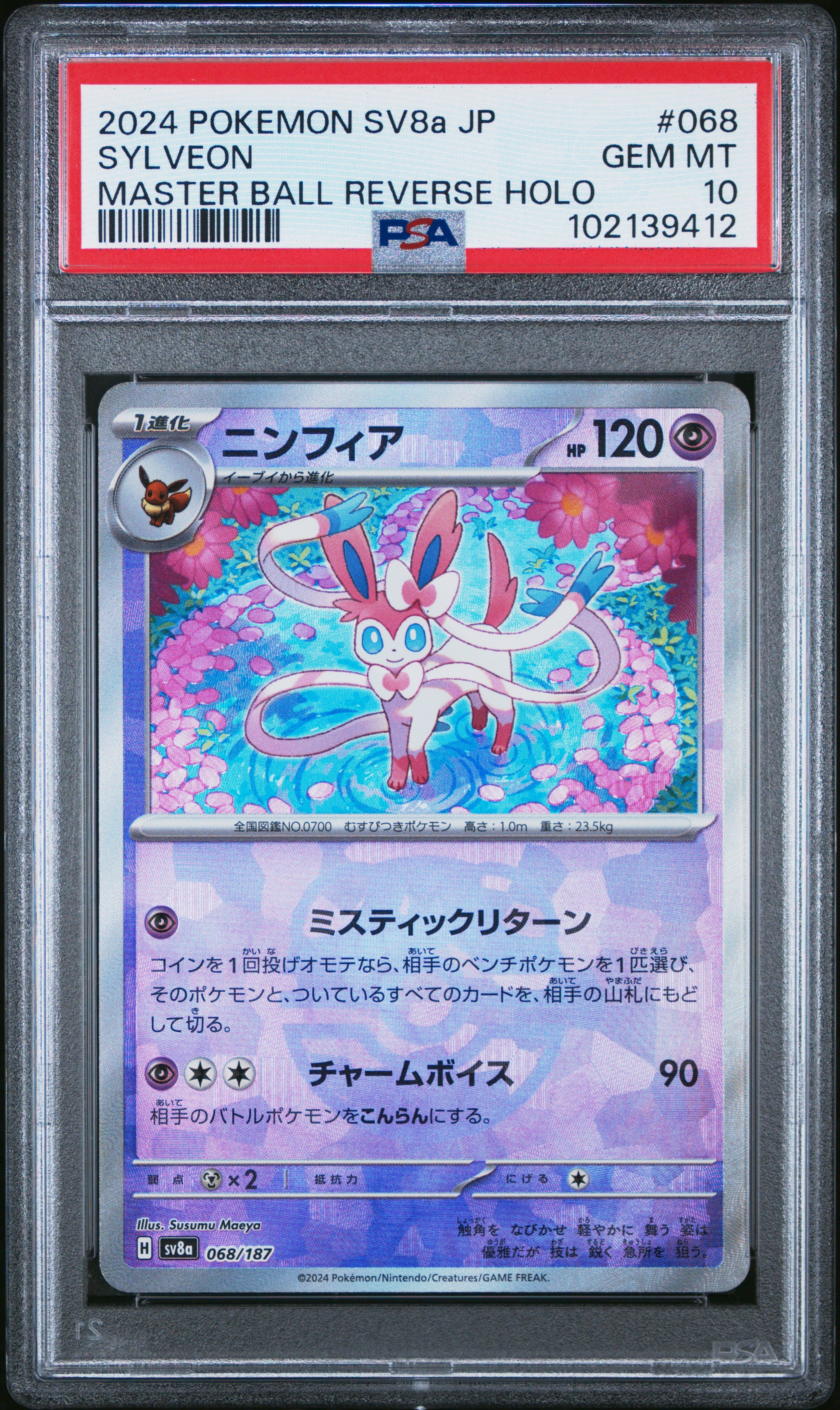 SV8a Terastal Fest ex 068/187 PSA10 #102139412 Sylveon (Master Ball Pattern) - Holofoil - Common