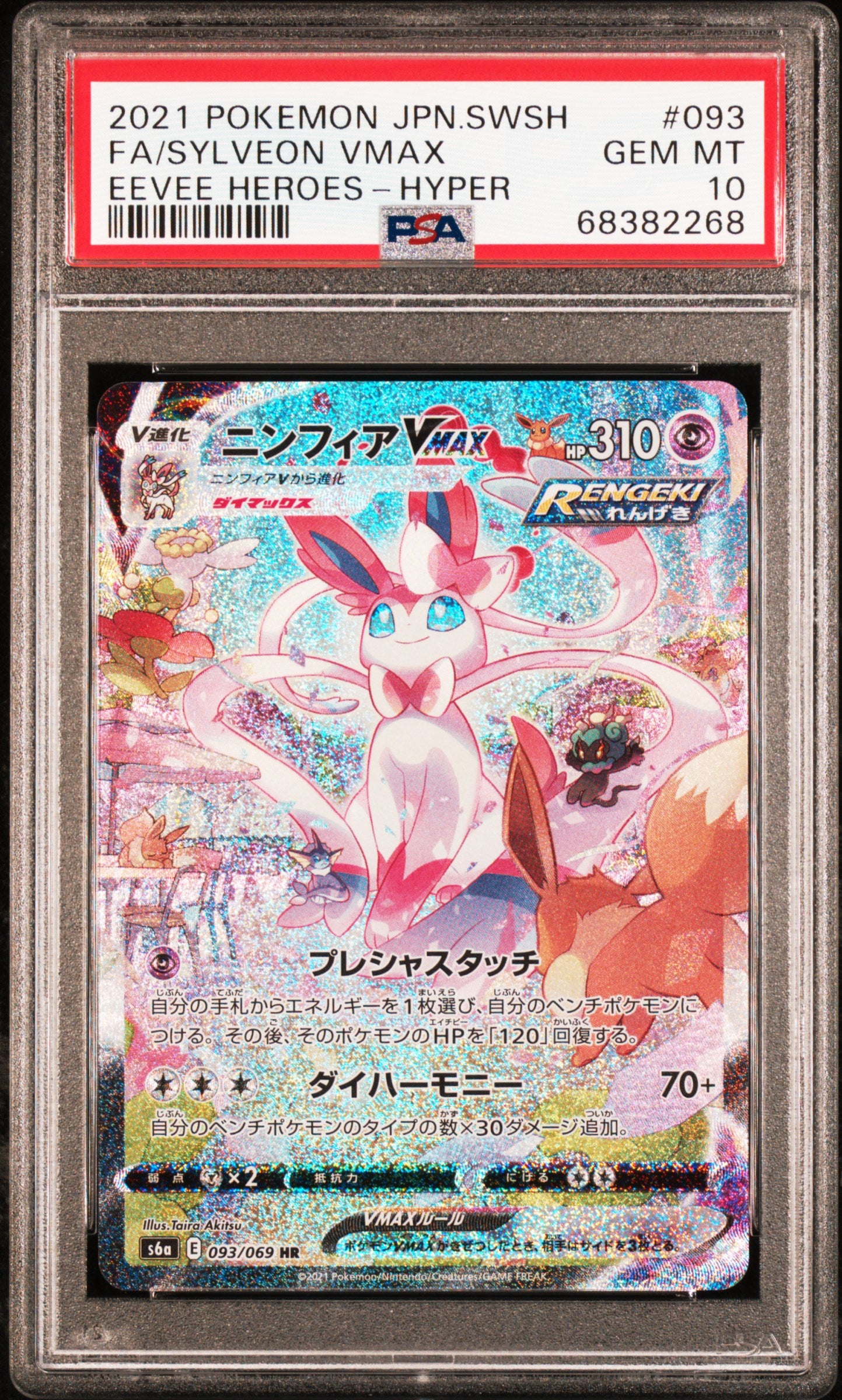 S6a Eevee Heroes 093/069 PSA10 #68382268 Sylveon VMAX - Holofoil - Hyper Rare