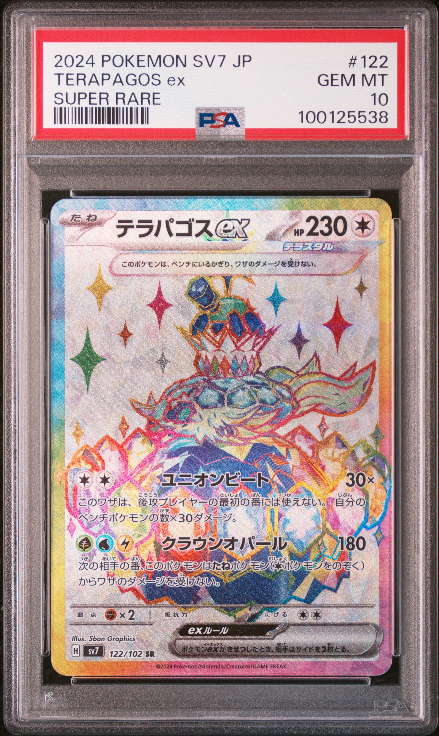 SV7 Stellar Miracle 122/102 PSA10 #100125538 Terapagos ex - Holofoil - Super Rare
