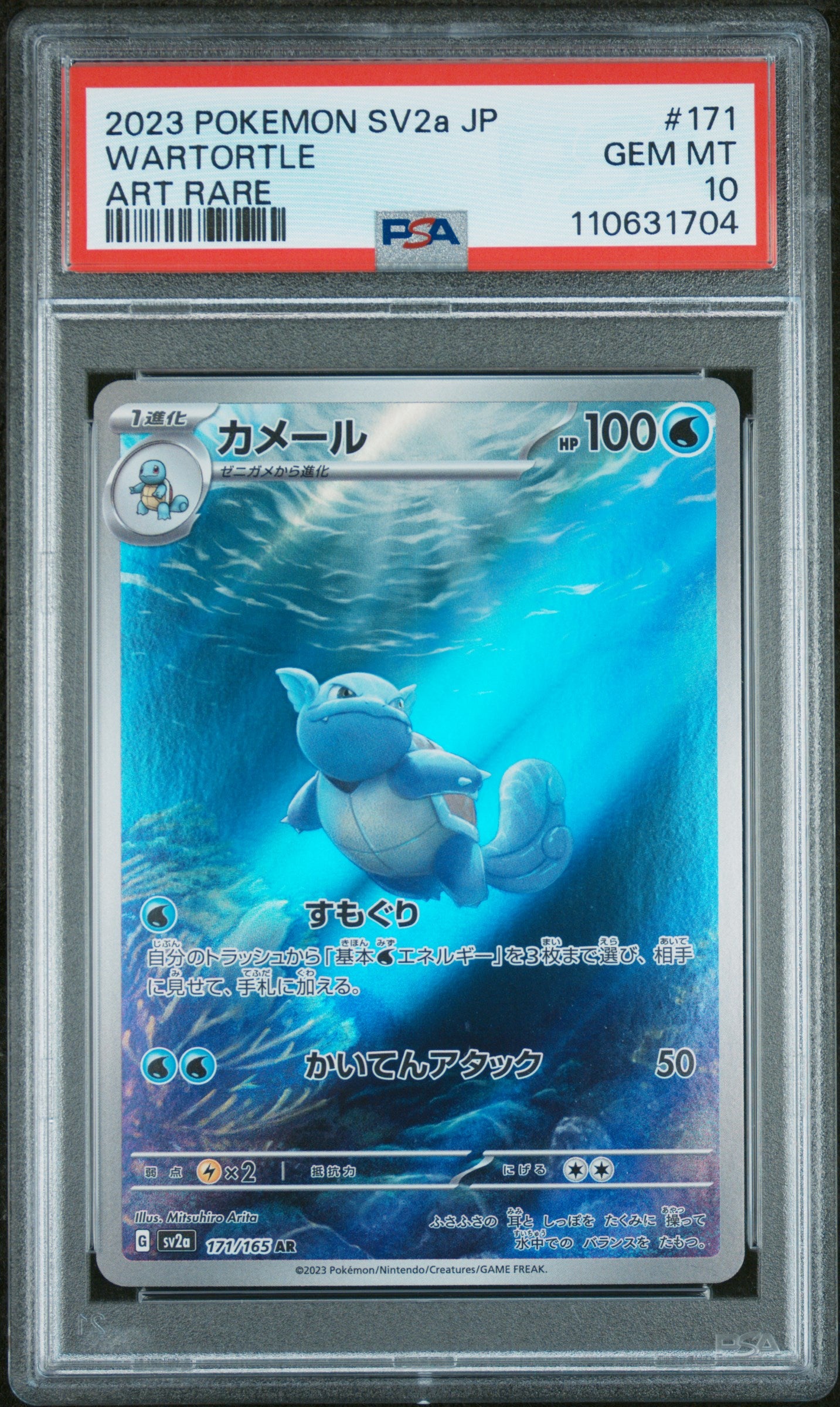SV2a Pokemon Card 151 171/165 PSA10 #110631704 Wartortle - Holofoil - Art Rare
