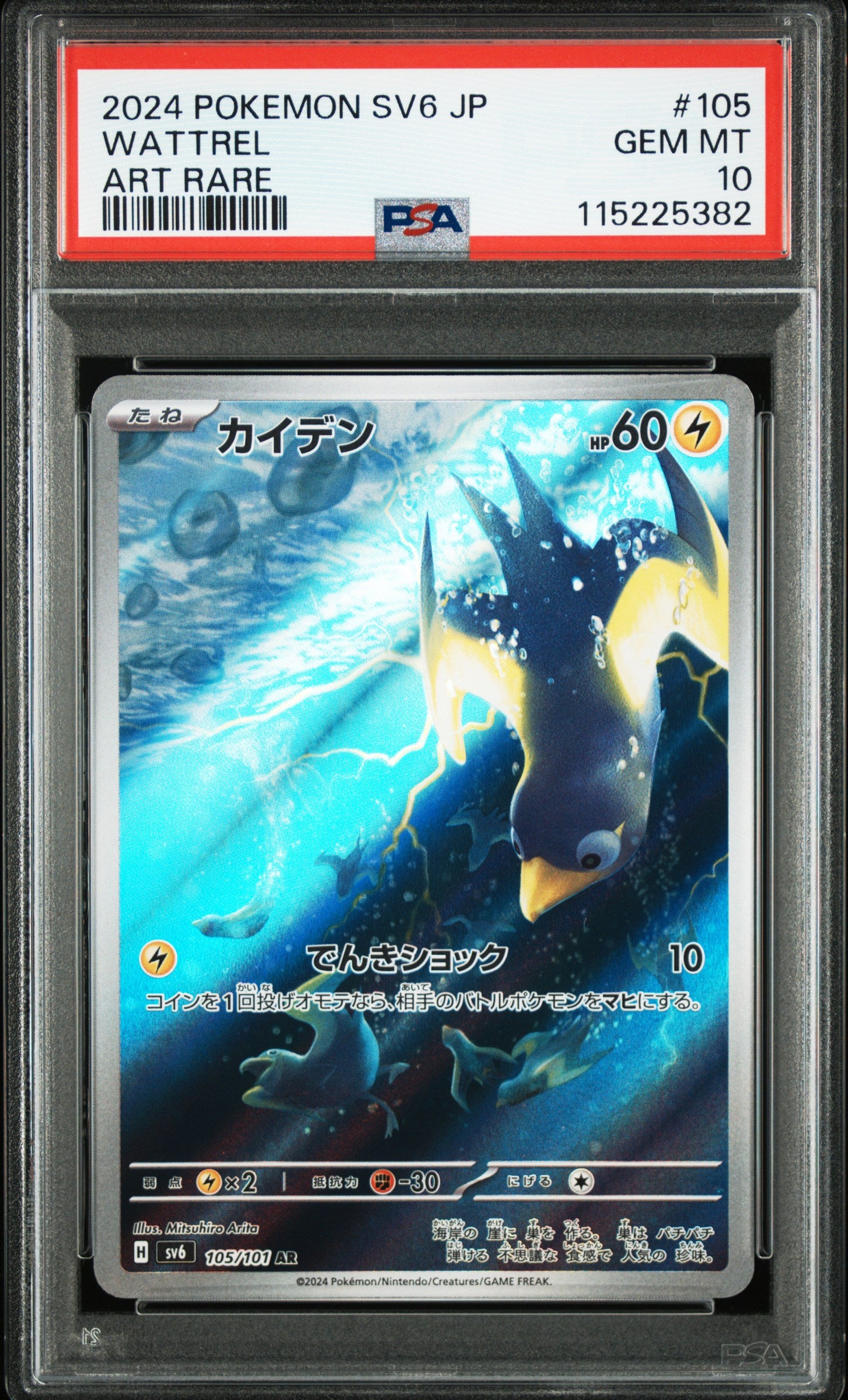 SV6 Transformation Mask 105/101 PSA10 #115225382 Wattrel - Holofoil - Art Rare