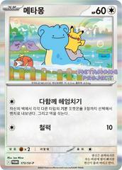 Pokemon Korean Promo 173/SV-P Ditto - Holofoil - Rare
