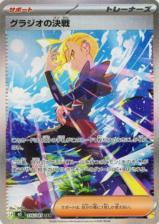m5 Abyss Eye 116/081 Gladion's Final Battle - Holofoil - Special Illustration Rare