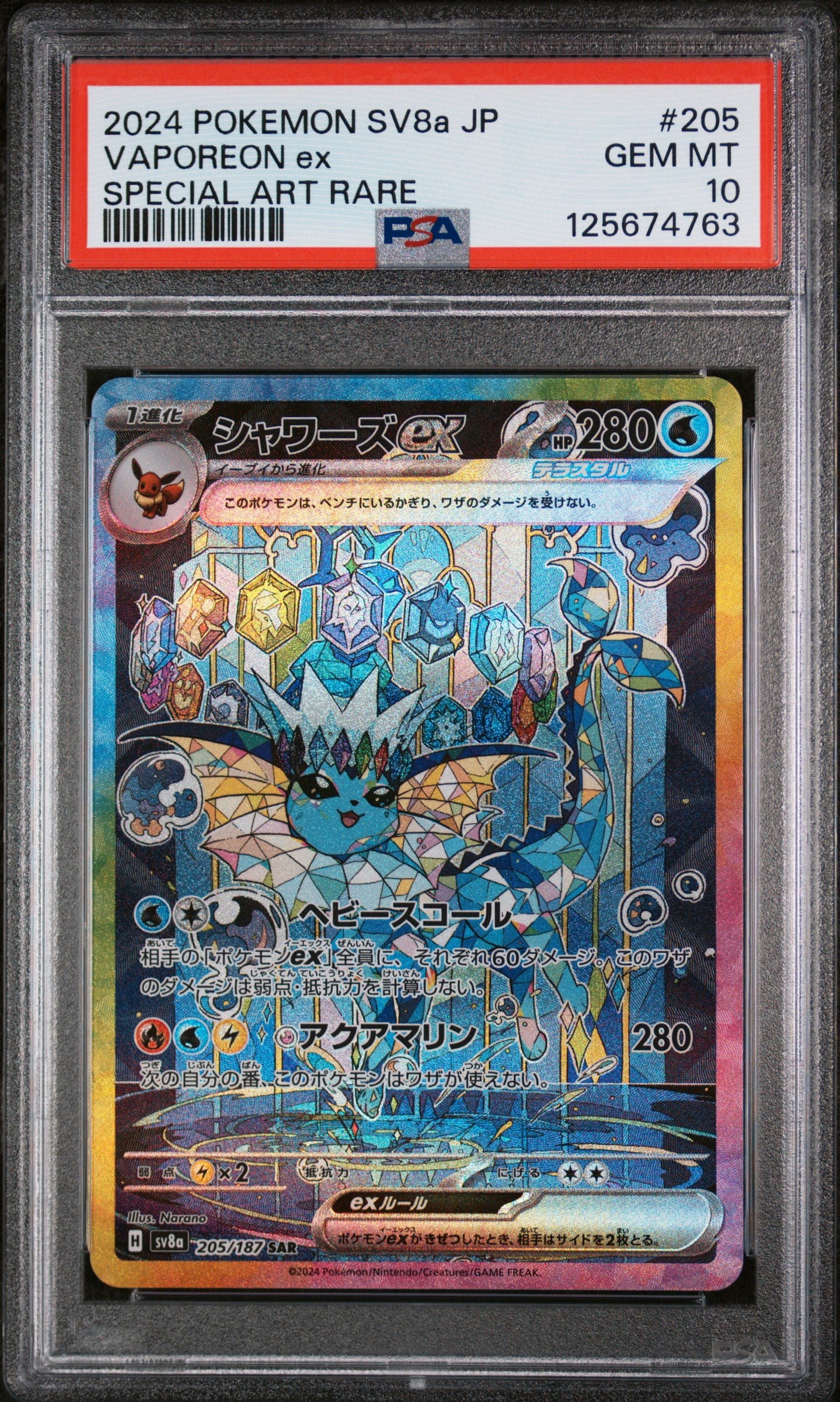 SV8a Terastal Fest ex  205/187 PSA10 #125674763 Vaporeon ex  - Holofoil - Special Art Rare