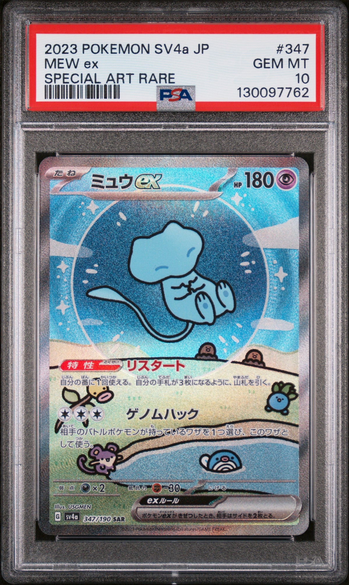 SV4a Shiny Treasure ex  347/190 PSA10 #130097762 Mew ex  - Holofoil - Special Art Rare