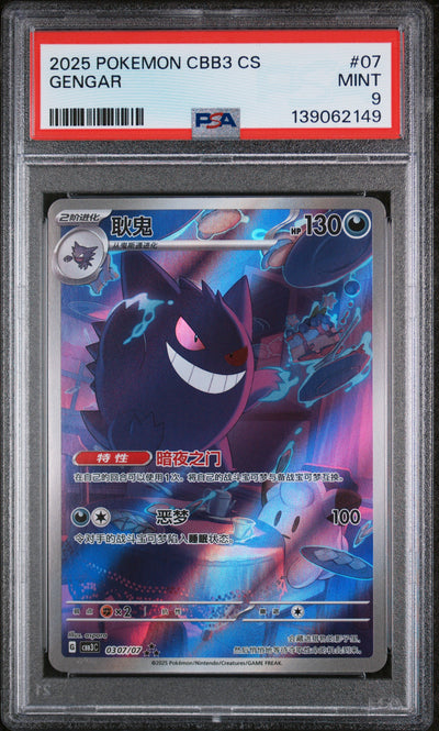 Pokemon Chinese Gem Pack 3 307/07 PSA9 #139062149 Gengar  - (Chinese Exclusive)