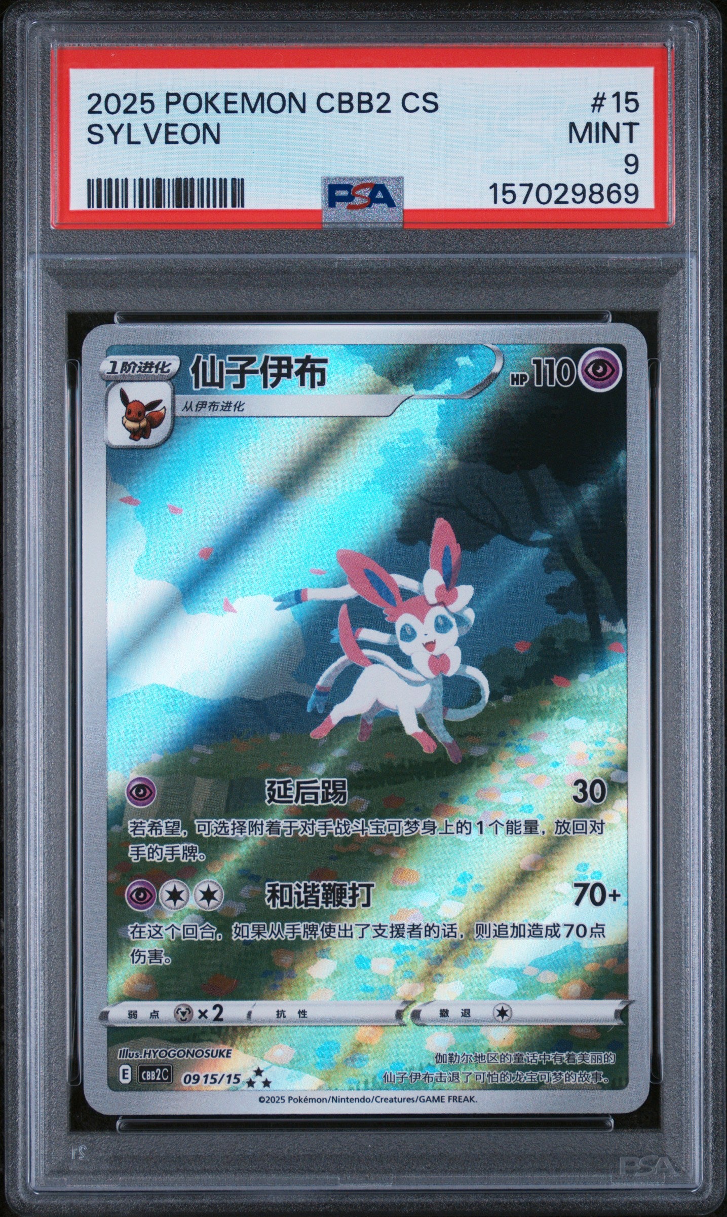 Pokemon Chinese Gem Pack 2 915/15 PSA9 #157029869 Sylveon  - (Chinese)