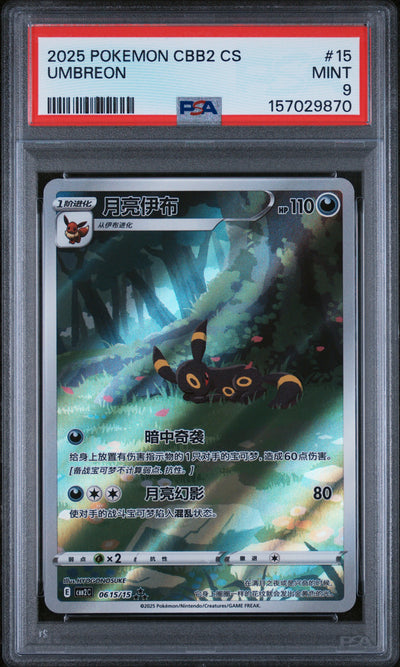 Pokemon Chinese Gem Pack 2 615 PSA9 #157029870 Umbreon - Holofoil - Chinese Exclusive (CHINESE)