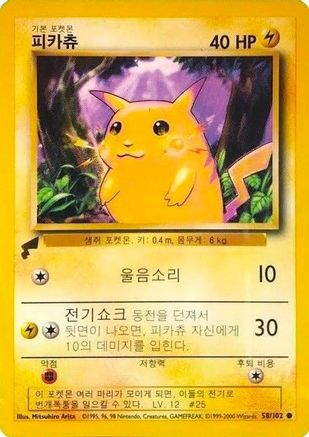 Pikachu World Collection Promos  058 Pikachu (Base Set)  - Promo