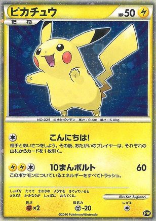 Pikachu World Collection Promos  0PW Pikachu (Japanese)  - Holofoil - Promo