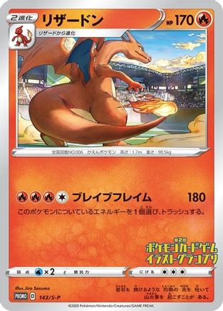 Miscellaneous Cards & Products  143/S-P Charizard  - Promo
