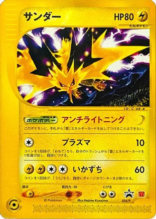 Miscellaneous Cards & Products  024/P Zapdos  - Promo