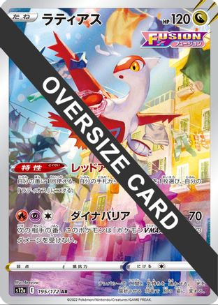 Jumbo Cards  Latias (Vstar Universe Japanese Exclusive)  - Holofoil - Promo