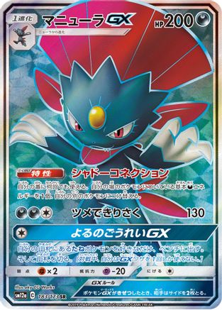 Miscellaneous Cards & Products  183/173 Weavile GX  - Holofoil - Ultra Rare