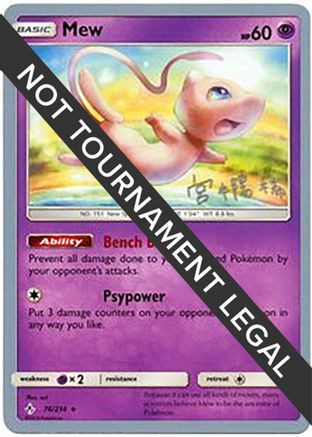 World Championship Decks  076 Mew - 2019 (Haruki Miyamoto)  - Rare