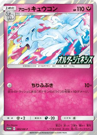 Miscellaneous Cards & Products  145 Alolan Ninetales (SM-P Japanese Exclusive)  - Holofoil - Holo Rare