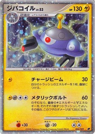 Miscellaneous Cards & Products  004 Magnezone (Japanese 11th Movie Commemoration Set)  - Holofoil - Promo