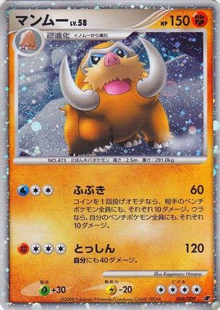 Miscellaneous Cards & Products  006 Mamoswine (Japanese 11th Movie Commemoration Set)  - Holofoil - Promo