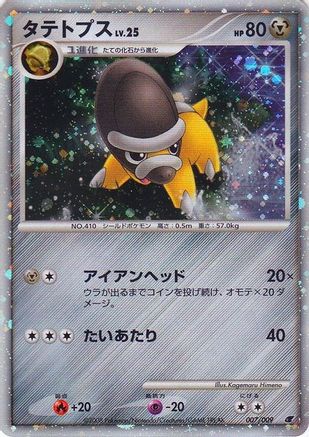 Miscellaneous Cards & Products  007 Shieldon (Japanese 11th Movie Commemoration Set)  - Holofoil - Promo