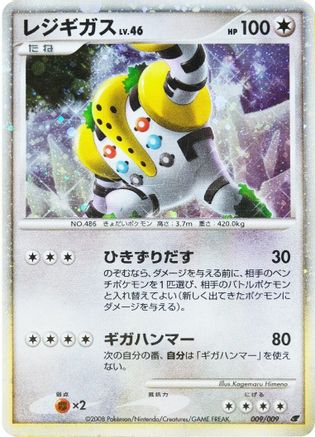 Miscellaneous Cards & Products  009 Regigigas (Japanese 11th Movie Commemoration Set)  - Holofoil - Promo
