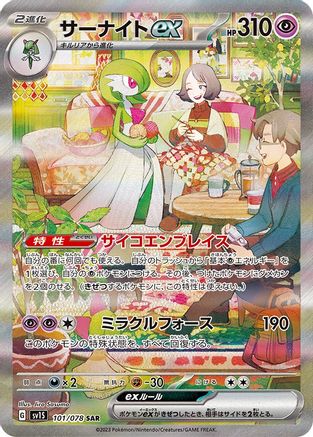 Miscellaneous Cards & Products  101 Gardevoir ex (Japanese Exclusive)  - Holofoil - Promo