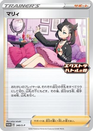 Miscellaneous Cards & Products  340/S-P Marnie  - Promo