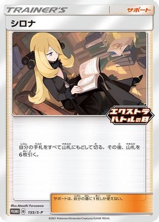 Miscellaneous Cards & Products  155/S-P Cynthia  - Promo