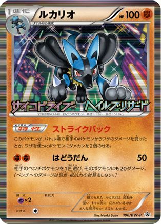 Miscellaneous Cards & Products  064 Lucario (JP Psycho Drive Hail Blizzard Booster Box Purchase Promo)  - Holofoil - Holo Rare