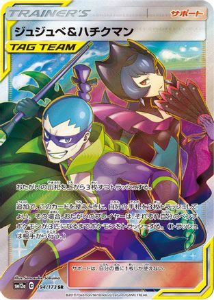 Miscellaneous Cards & Products  194/173 Bellelba & Brycen  - Holofoil - Uncommon