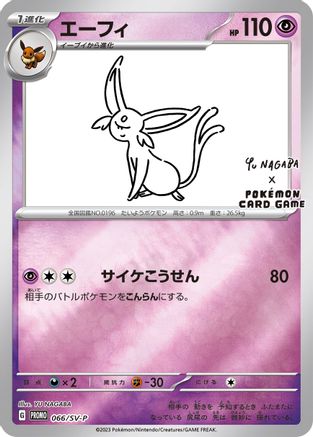 Miscellaneous Cards & Products  066/SV-P Espeon  - Reverse Holofoil - Promo