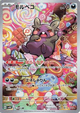 SV4K Ancient Roar  076/066 Morpeko  - Holofoil - Art Rare