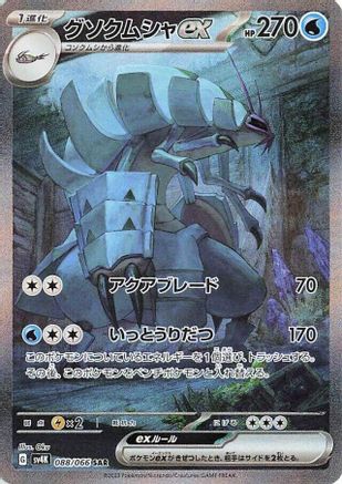SV4K Ancient Roar  088/066 Golisopod ex  - Holofoil - Special Art Rare