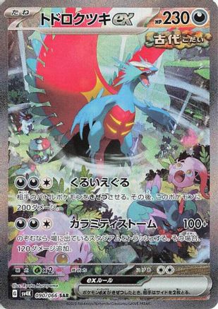 SV4K Ancient Roar  090/066 Roaring Moon ex  - Holofoil - Special Art Rare