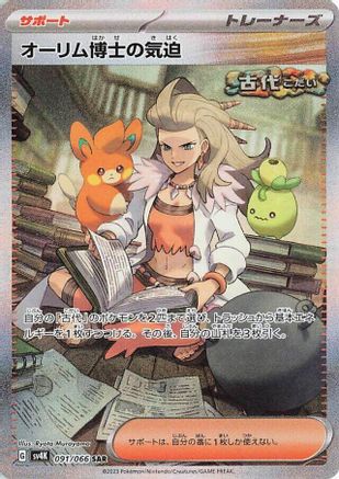 SV4K Ancient Roar  091/066 Professor Sada's Vitality  - Holofoil - Special Art Rare