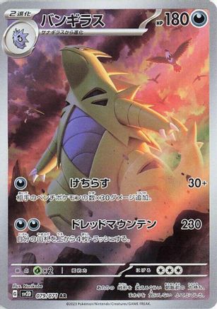 SV2D Clay Burst  079/071 Tyranitar  - Holofoil - Art Rare