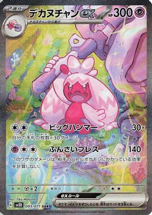SV2D Clay Burst  093/071 Tinkaton ex  - Holofoil - Special Art Rare