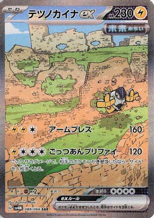 SV4M Future Flash  088/066 Iron Hands ex  - Holofoil - Special Art Rare