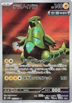 SV5M Cyber Judge  077/071 Iron Thorns  - Holofoil - Art Rare