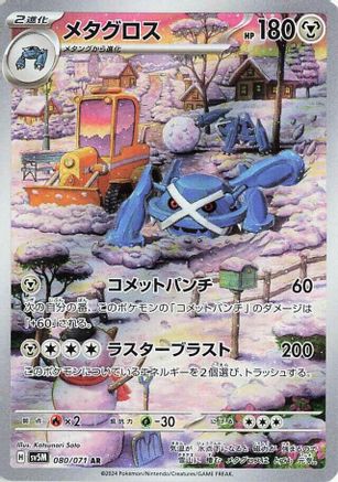 SV5M Cyber Judge  080/071 Metagross  - Holofoil - Art Rare