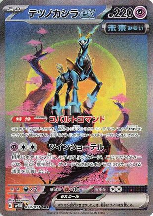 SV5M Cyber Judge  094/071 Iron Crown ex  - Holofoil - Special Art Rare
