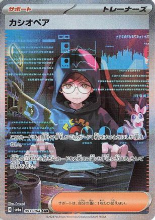 SV6a Night Wanderer  091/064 Cassiopeia  - Holofoil - Special Art Rare