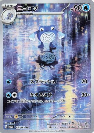 SV2a Pokemon Card 151  176/165 Poliwhirl  - Holofoil - Art Rare