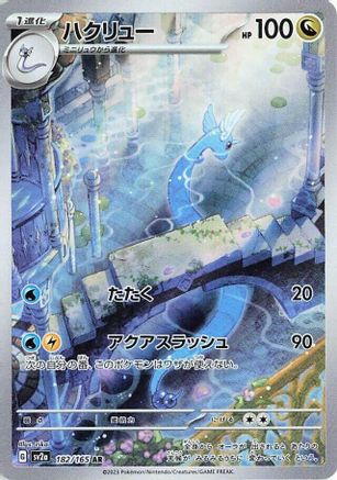 SV2a Pokemon Card 151  182/165 Dragonair  - Holofoil - Art Rare