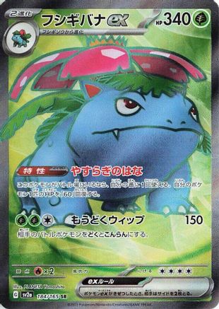 SV2a Pokemon Card 151  184/165 Venusaur ex  - Holofoil - Super Rare