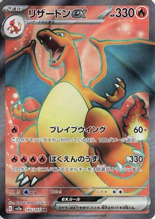 SV2a Pokemon Card 151  185/165 Charizard ex  - Holofoil - Super Rare