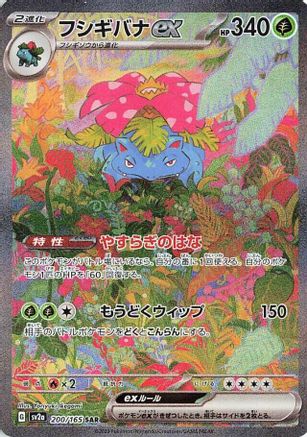 SV2a Pokemon Card 151  200/165 Venusaur ex  - Holofoil - Special Art Rare