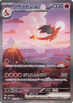 SV2a Pokemon Card 151  201/165 Charizard ex  - Holofoil - Special Art Rare