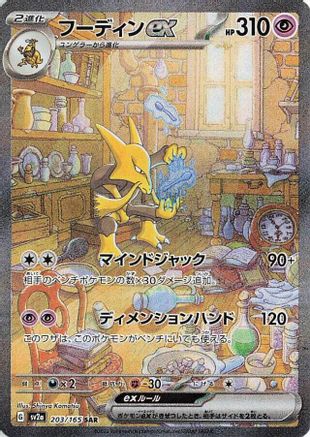 SV2a Pokemon Card 151  203/165 Alakazam ex  - Holofoil - Special Art Rare