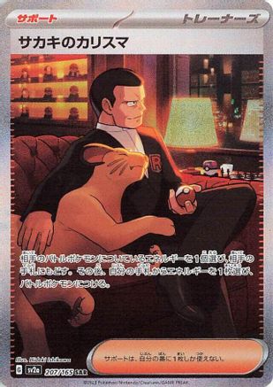 SV2a Pokemon Card 151  207/165 Giovanni's Charisma  - Holofoil - Special Art Rare