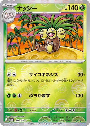 SV2a Pokemon Card 151  103/165 Exeggutor (Poke Ball Pattern)  - Holofoil - Uncommon